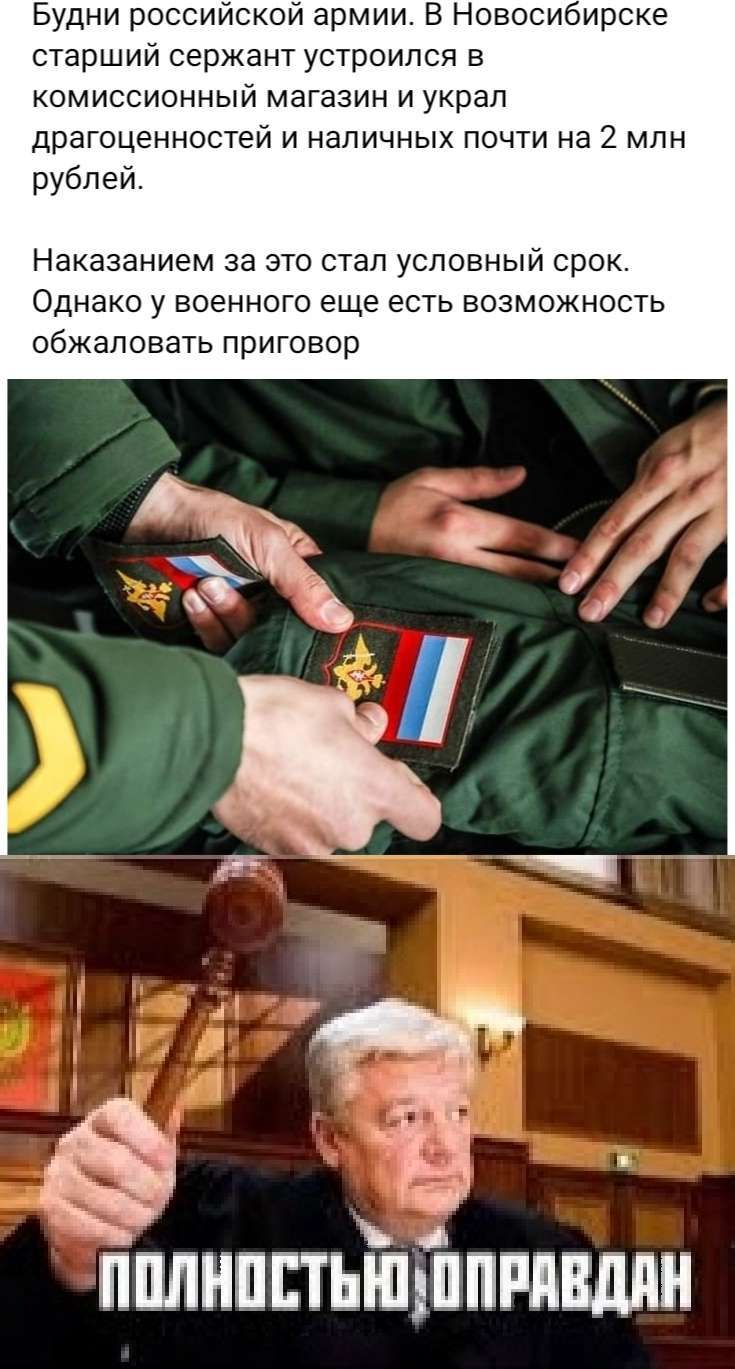 Будни российской армии В Новосибирске старший сержант устроился в комиссионный магазин и украл драгоценностей и наличных почти на 2 млн рублей Наказанием за это стап условный срок Однако у ВОЕННОГО еще есть ВОЗМОЖНОСТЬ обжаловать приговор ПППНПЕТЬШШПРПВМН