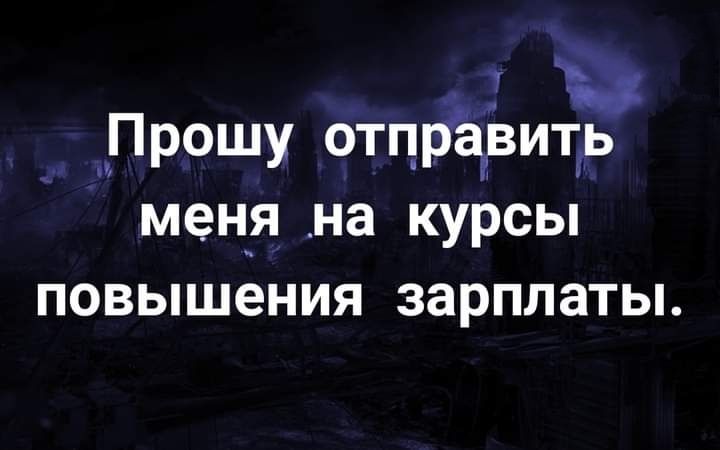 7 _Прошу отцръдЬить мен_я на курсы повышения зарплаты