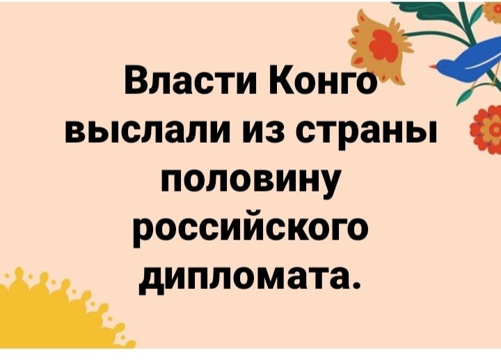 Власти Кид выслали из страны половину российского дипломата