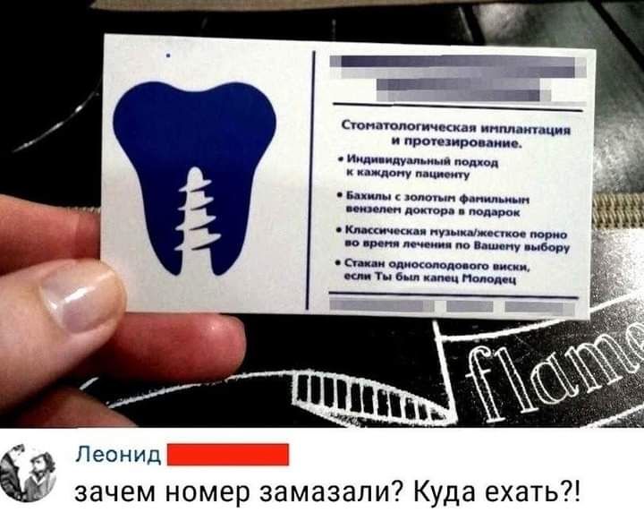 Леонид Ёе зачем номер замазапи7 Куда ехать