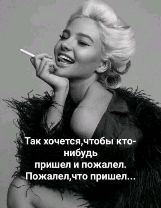 обы кто нибудь пришел и пожалел д Ложалелнто пришел