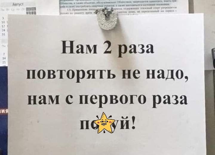 Нам 2 раза повторять не надо нам с первого раза пйй