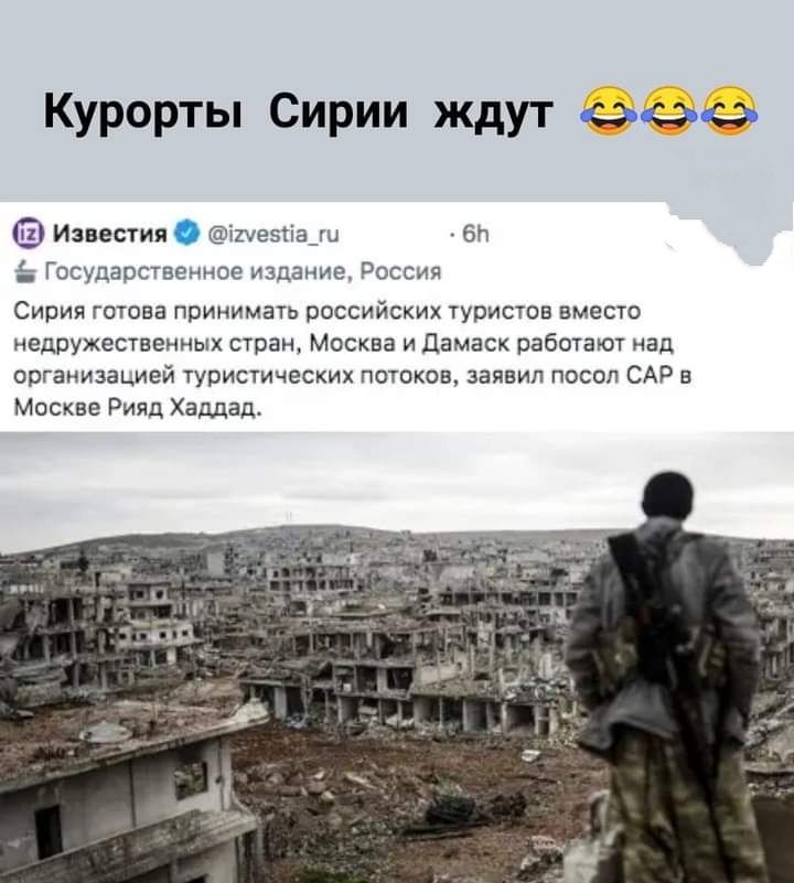 Курорты Сирии ждут оао Имения Гссуддосвгинос данс пос хуевиадь ы Сирия шива прижим поийских чурисшв вместо единства ых шрам Москва дамаск рабы аш эп организаы туписгических питта заявил писал САР в Масква Рияд Хвддад