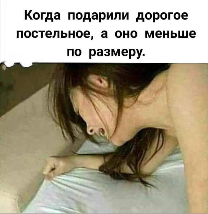Когда подарили дорогое постельное а оно меньше по размеру