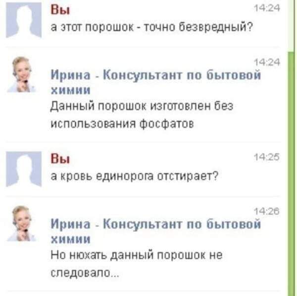 П П 9 14 24 В ЗТШ ПОПОШПК ТШНП ивэврндный 14 24 Ирина Консультант по бытовой хиппи Данный порошок изготовлен без использования ФосФвюв ВЦ 14 35 а кра ь едиипрпп шпинат 14 26 Ирина Коичпьтаит по бьповой химии Но тохагь данный порошок не спада впо