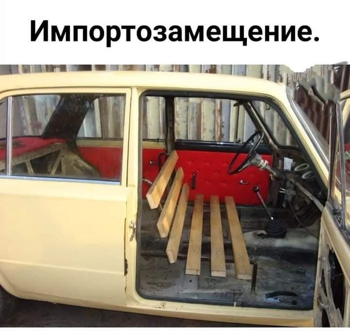 Импортозамещение