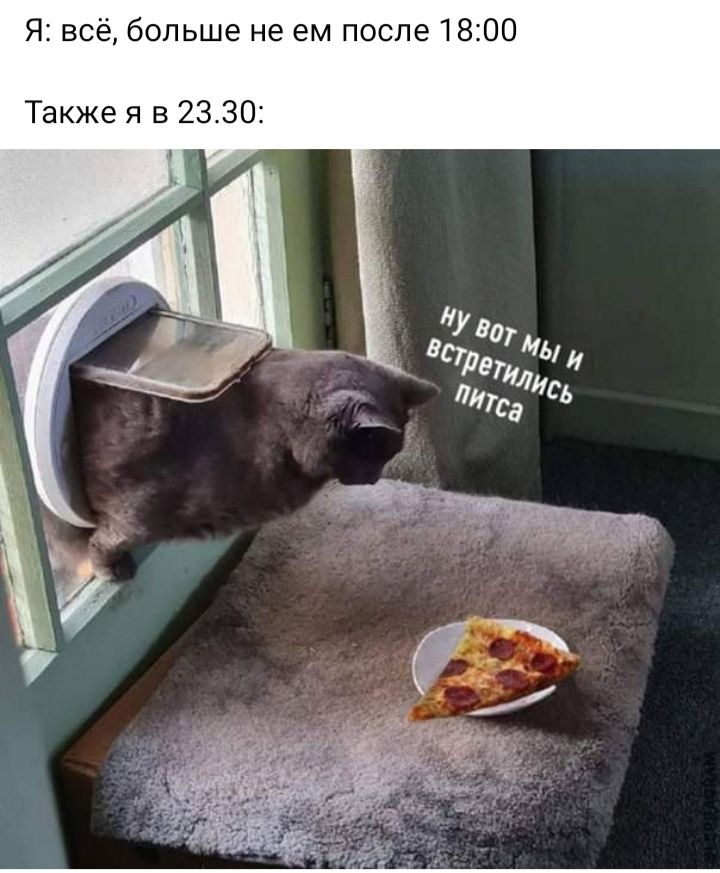 Я всё больше не ем после 1800 Также я в 2330