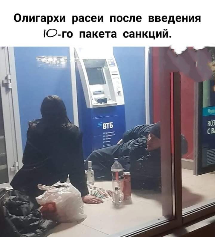 Олигархи расеи ПОСЛЕ введения О го пакета санкций