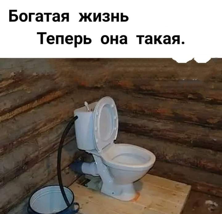 Богатая жизнь теперь она такая