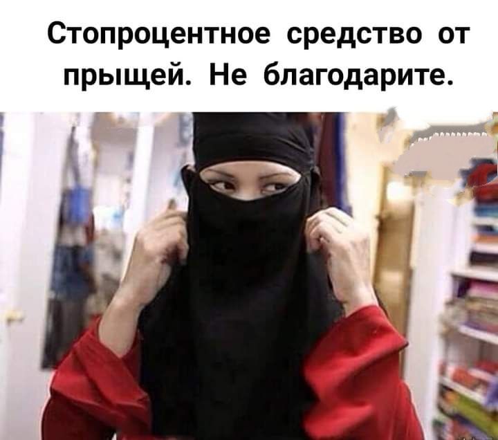Стопроцентное средство от прыщей Не бпагодарите