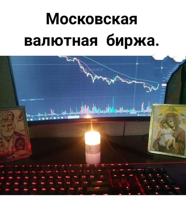 Московская валютная биржа