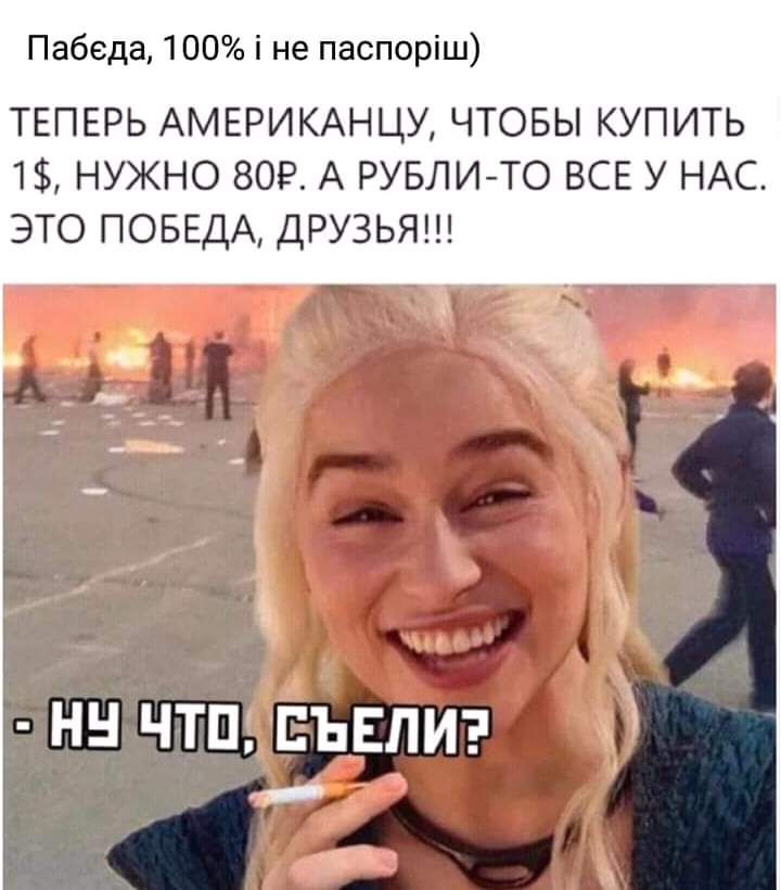 Пабеда 100 і не паспсріш ТЕПЕРЬ АМЕРИКАНЦУ ЧТОБЫ КУПИТЬ 1 НУЖНО 809 А РУБЛИЙТО ВСЕ У НАС ЭТО ПОБЕДА ДРУЗЬЯ Аид