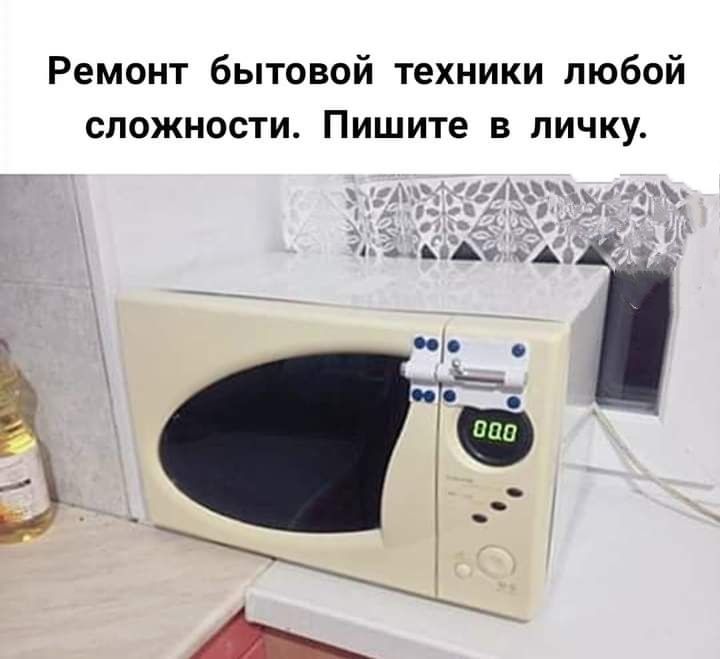 Ремонт бытовой техники любой СЛОЖНОСТИ Пишите В ПИЧКУ