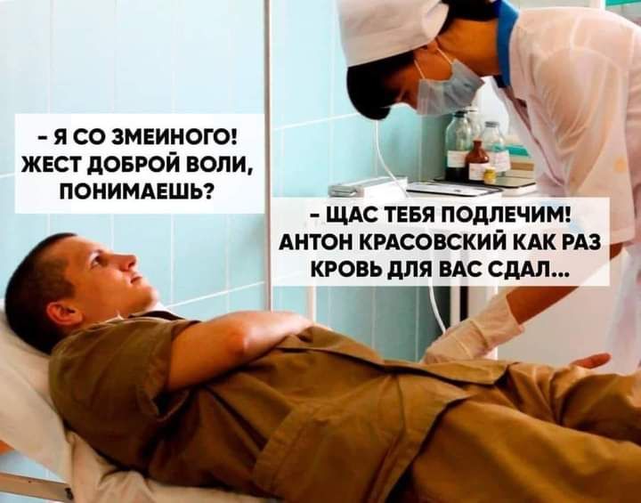 Я С ЗМЕИНОГО ЖЕС1 ЛОБРОЙ БОЛИ ПОЦИМАЕШЬ ЩАС гввя помвчим Т АНТОН кршовский кпк из кровь для мс ст 7