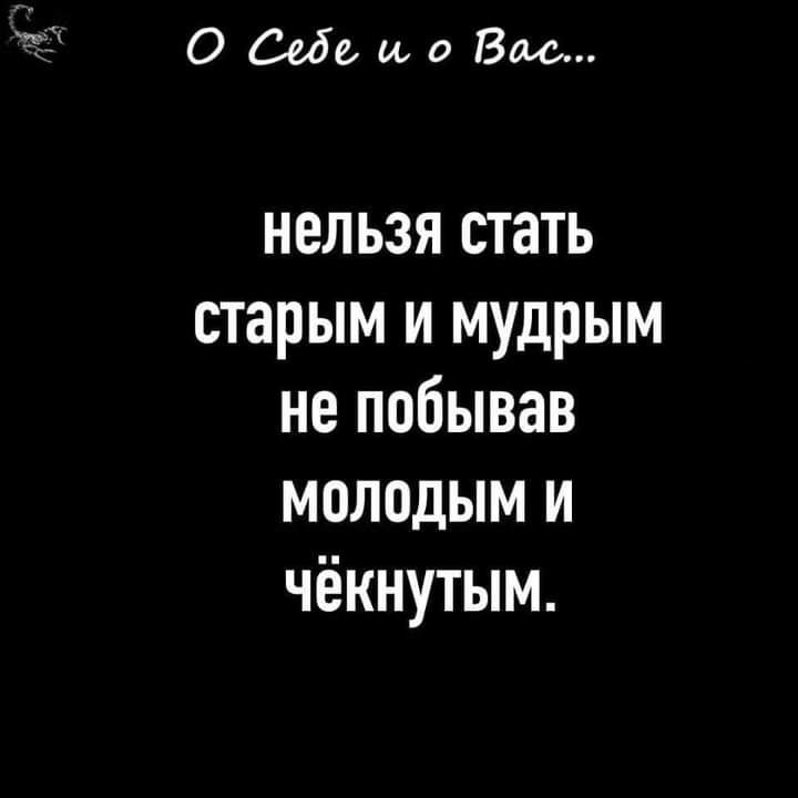 О Себешо Вис нельзя стать старым и мудрым не побывав молодым и чёкнутым