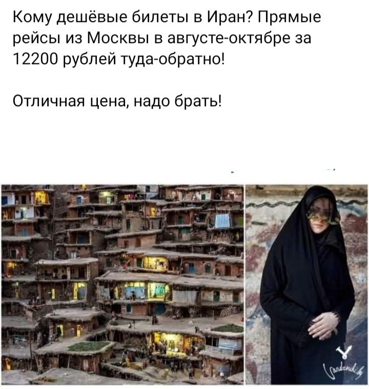 Кому дешёвые билеты в Иран Прямые рейсы из Москвы в августегоктябре за 12200 рублей тудачэбратно Отличная цена надо брать