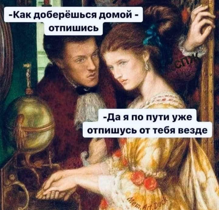 Как доберёшься домой отпишись