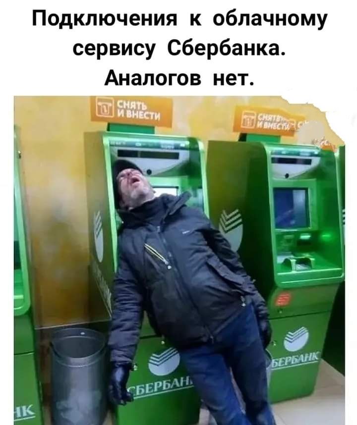 Подключения к облачному сервису Сбербанка Аналогов нет