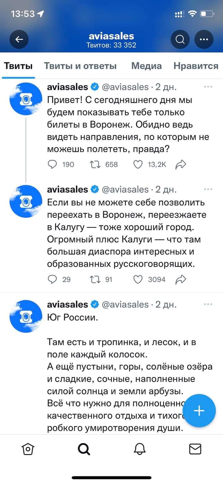 Твиты аііазаіее Твитыиответы Медиа Нравится тіазаіез ауіа5аіе5 2 дн Привет С сегодняшнего дня мы будем показывать тебе только билеты в Воронеж Обидно ведь видеть направления по которым не можешь полететь правда 0 тэо ТД 658 7 тик А шіа5ааз ауіазаіез 2 дн Если вы не можете себе позволить переехать в Воронеж переезжаете в Калугу тоже хороший город Огромный ппюс Калуги что там большая диаспора интере