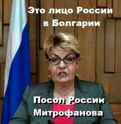 Это лицо России в Болгарии ПосЫпссии