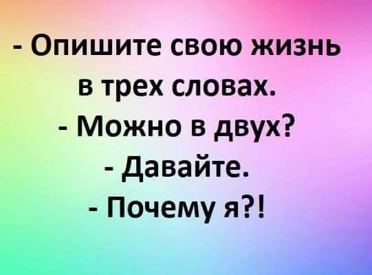 Опишите свою в трех словах Можно в двух давайте Почему я 1