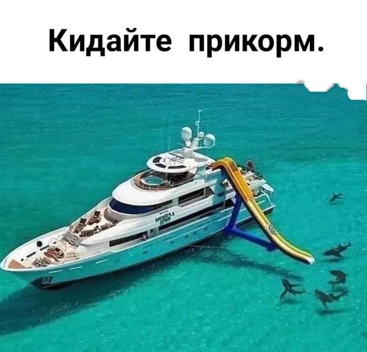 Кидайте прикорм