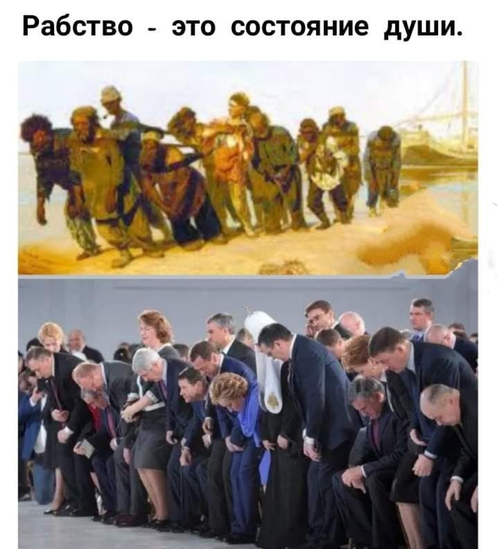 Рабство ЭТО состояние души