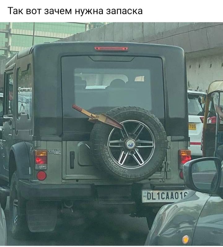 Так вот зачем нужна запаска