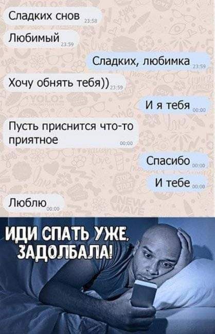 Сладких снов Любимый Сладких любимка Хочу обнять тебя И я тебя Пусгь приснится что то приятное Спасибо И тебе Люблю идитспдть уже зддодвдпм