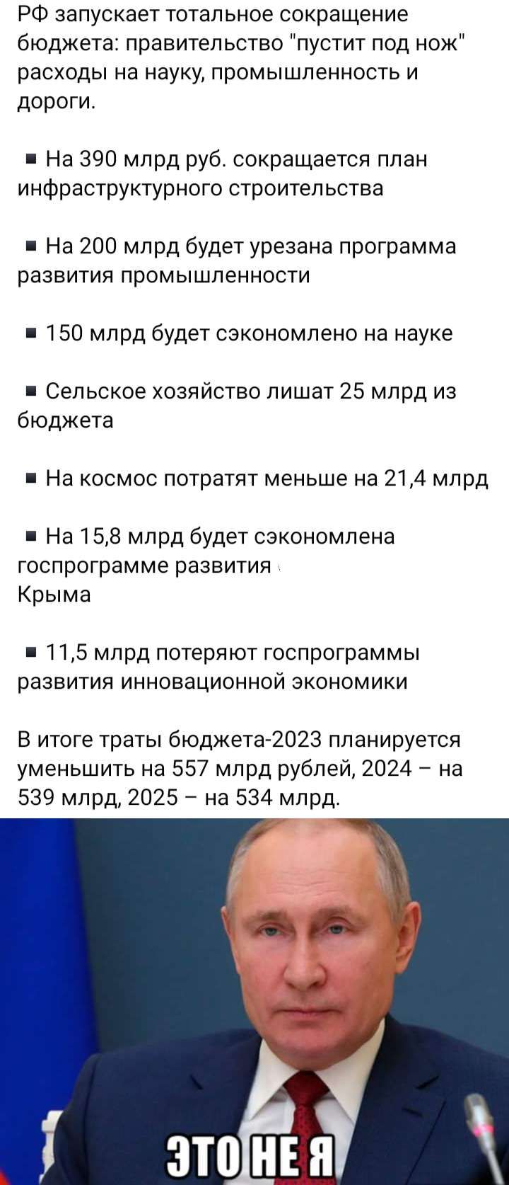 РФ запускает тотальное сокращение бюджета правительство пустит под нож расходы на науку промышленность и дороги На 390 млрд руб сокращается план инфраструктурного строительства На 200 млрд будет урезана программа развития промышленности 150 млрд будет сэкономлено на науке Сельское хозяйство лишат 25 млрд из бюджета На космос потратят меньше на 214 млрд На 158 млрд будет сэкономлена госпрограмме ра