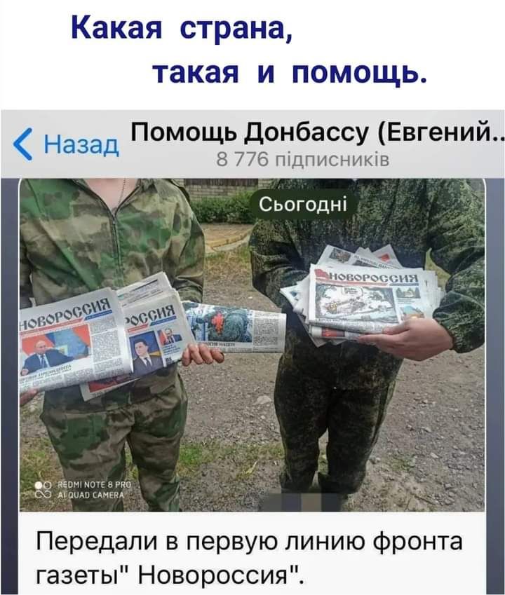 Какая страна такая и помощь Назад Помощь донбассу Евгений 8 776 пдписнимв Сьогоднч Передапи в первую линию Фронта газеты Новороссия