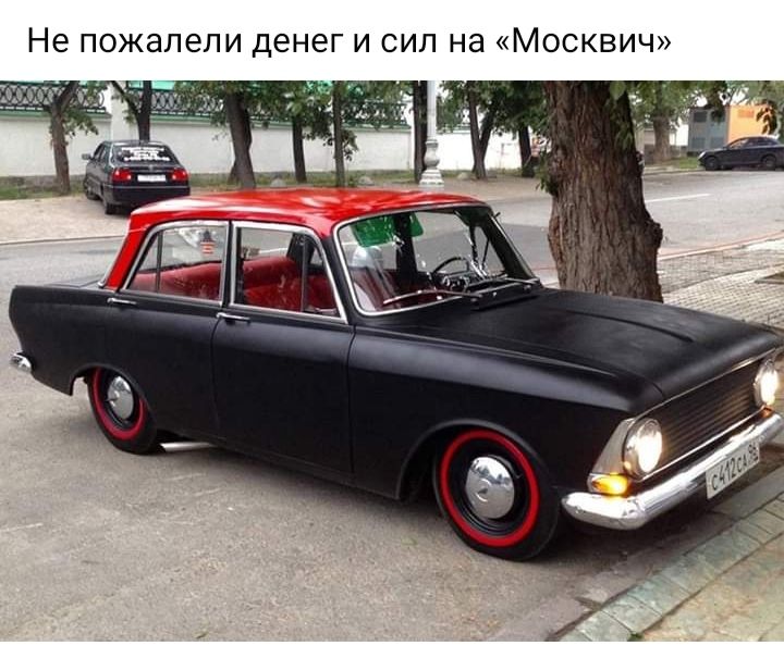 Не пожалели денег и сил на москвич