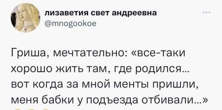 пизаввтия свят аидрвввиа тподосиое Гриша мечтательно всетаки ХОРОШО ЖИТЬ Там где родился вот когда за мной менты пришли меня бабки у подъезда отбивали