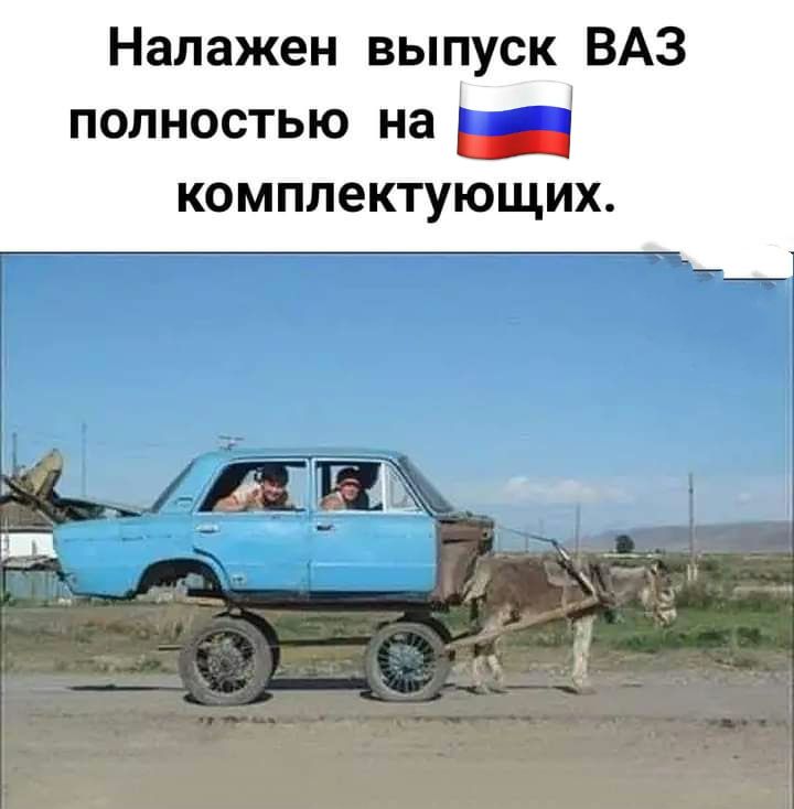 Налажен выпуск ВАЗ полностью на _ КОМПЛ6КТУЮЩИХ