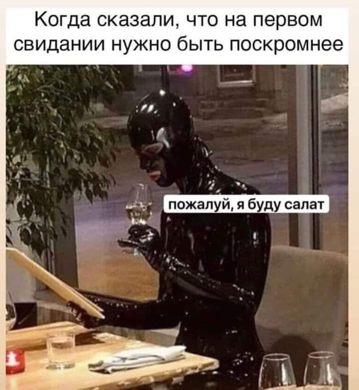 Когда сказали ЧТО на ПЕРВОМ СБИДЭНИИ НУЖНО бЫТЬ поскромнее