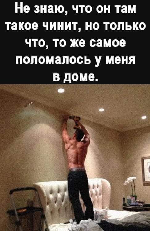 Не знаю что он там такое чинит но только что то же самое попомалось у меня в доме