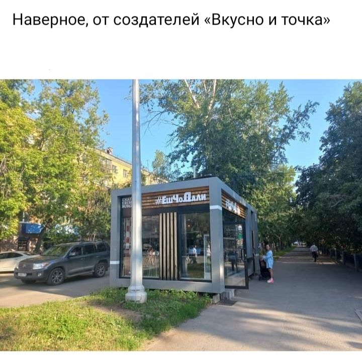 Наверное от создателей Вкусно и точка