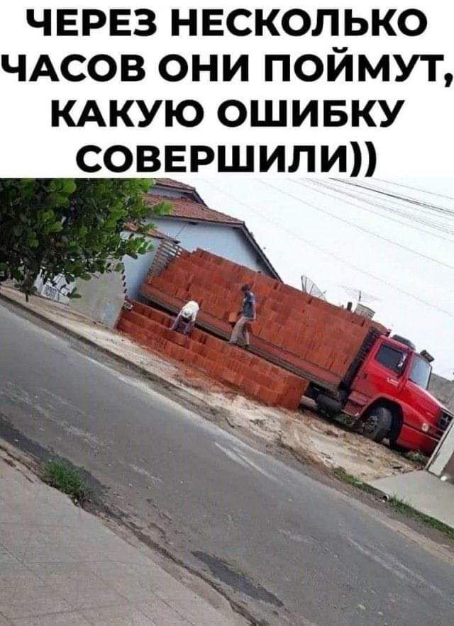 ЧЕРЕЗ несколько ЧАСОВ они поймут КАКУЮ ошивку совершили