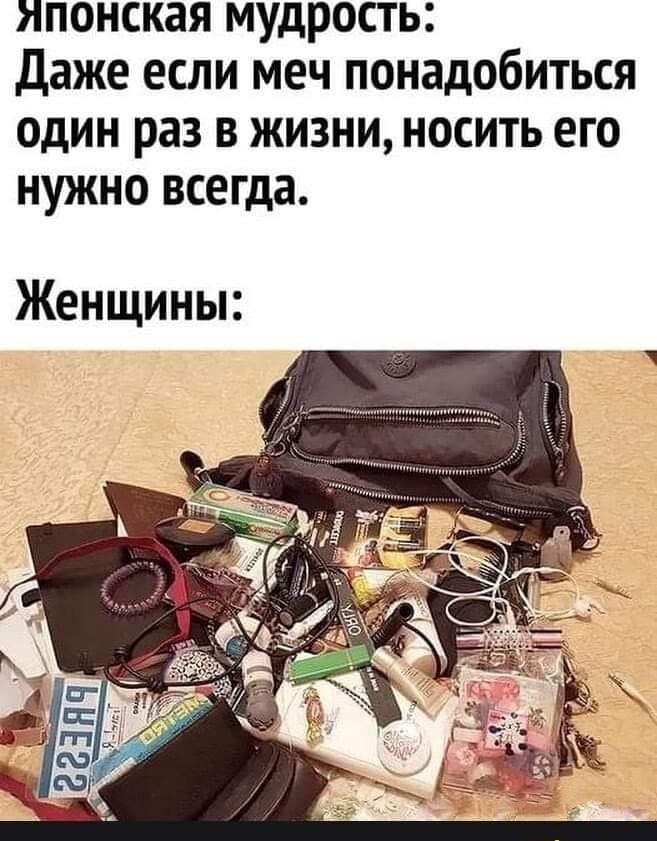 японская мудрость даже если меч понадобиться один раз в жизни носить его нужно всегда Женщины