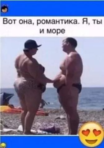 Вот она романтика Я ты и море