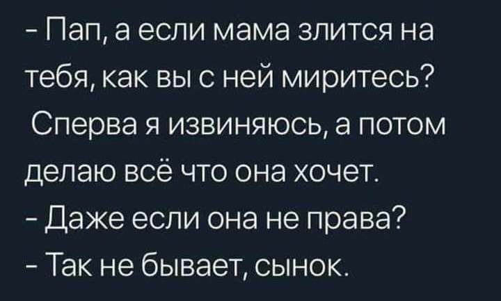 Нагайна где тексты РесНшКоРэі Пап а если мама злится на тебя как выс ней миритесь Сперва я извиняюсь а потом делаю всё что она хочет Даже если она не права Так не бывает сынок