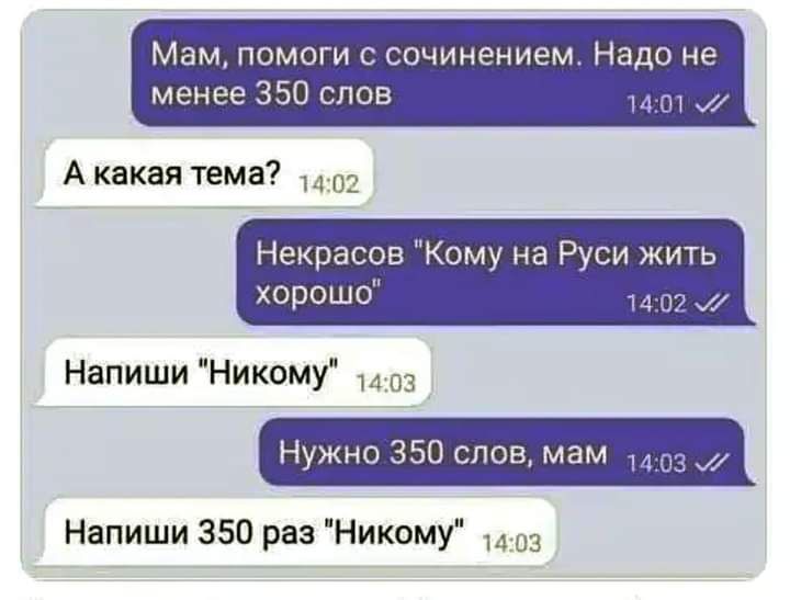 Мам памоги сочинением Надо не менее 350 слов ит ж А какая тема Некрасов Кому на Руси жить хорошо мы Напиши Никому Нужно ЗБП слов мам Напиши 350 раз Никому _