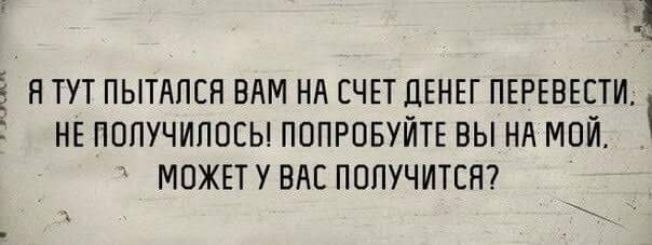 1 Е Я ТУТ ПЫТЛЛЕЯ ВАМ НА СЧЕТ ЦЕНЕГ ПЕРЕВЕСТИ НЕ ПОПУЧИПОЕЫ ПОПРОБУЙТЕ ВЫ НА МОЙ МОЖЕТ У ВАС ПППУЧИТСЯ