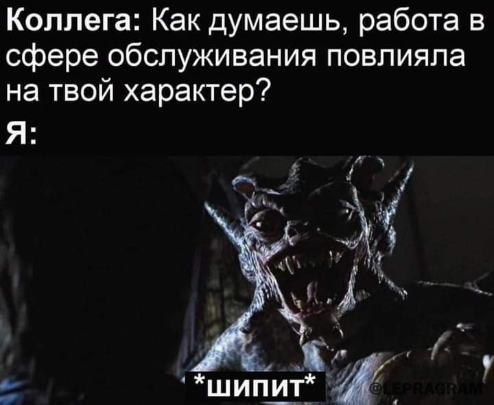 Коллега Как думаешь работа в сфере обслуживания повлияла на твой характер Я