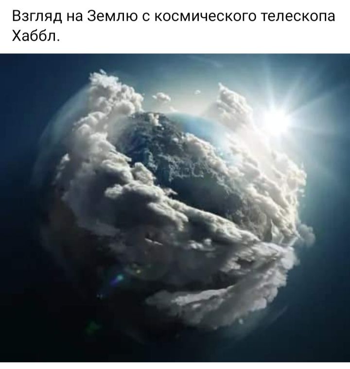 Взгляд на Землю с космического телескопа Хаббл