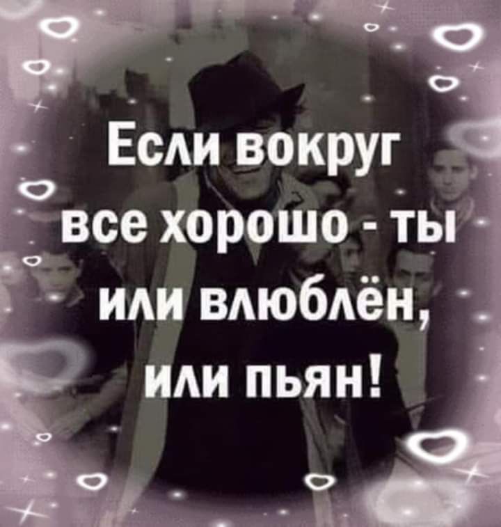 Если вокшп _ _ все хорошо іы в иди ВАЮбАёН или пьян _ о