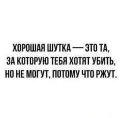 ХОРОШАЯ ШУТКА ЭТП ТА зд КВТПРУЮ ТЕБЯ ХПТПТ УБИТЬ НО НЕ МОГУТ ППТПМУ ЧТП РЖУТ