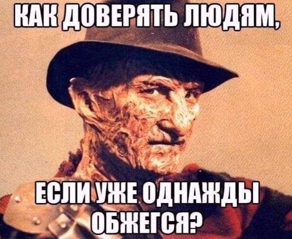 КАК дЧВ_ЕБШЬ ЛЮДЯМ