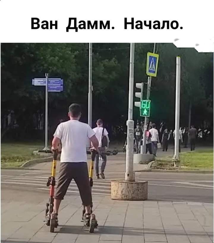 Ван дамм Начало