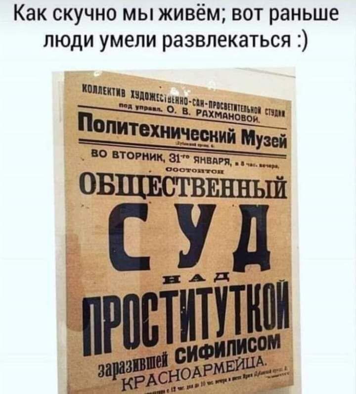 Как скучно мы живём вот раньше люди умели развлекаться напиши кпнии и о в дхщщЩи шш 0 интим Ж по пыщ эх